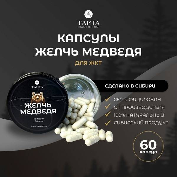 Bear Bile Extract 60 Capsules