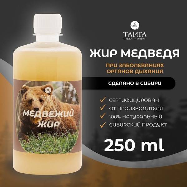 TAMGA Siberian Bear Fat, 250ml