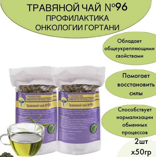 Throat Cancer Prevention Herbal Tea Set: 2-Pack Course