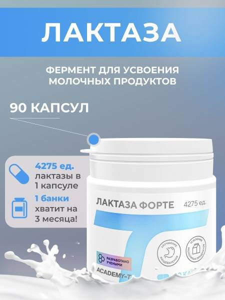 Lactase Forte 90 Capsules (327mg) - Academy-T