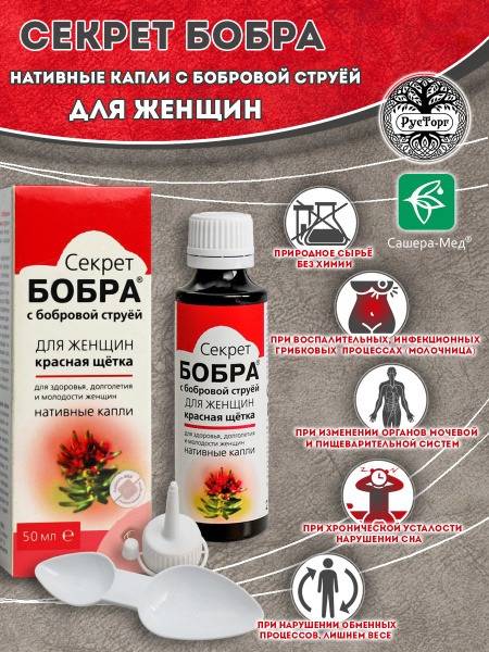 Beaver Secret Drops with Castoreum & Red Brush for Women's Health (50ml) - Sachera-Med