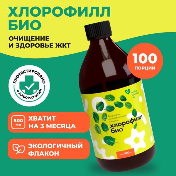 Liquid Chlorophyll Bio Perfect: 500ml Microbial Supplement