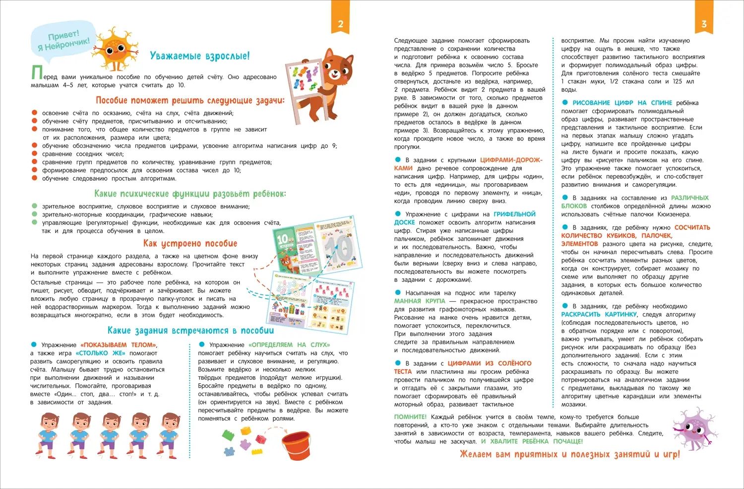 Нейроигры для обучения счету. Я считаю до 10. 4+ фото книги 2