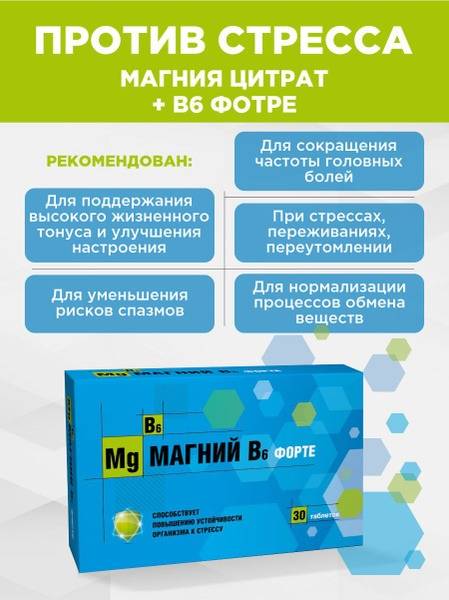 Planet of Health Magnesium Citrate B6 Forte 100 mg 30 Tablets