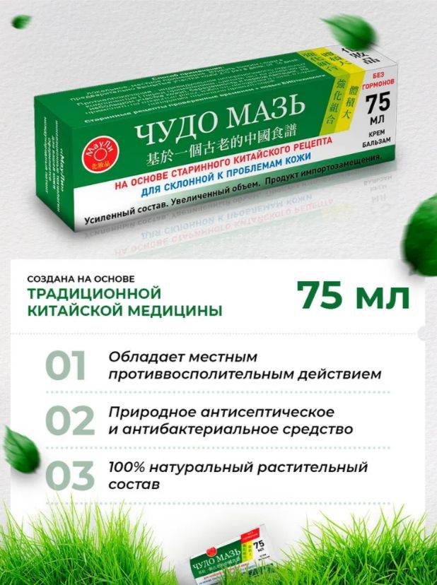 MauLi Chinese Psoriasis Ointment, 75ml, Hormone-Free #6