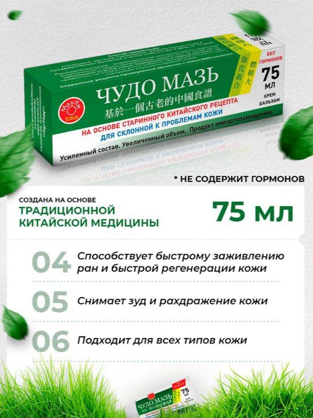 MauLi Chinese Psoriasis Ointment, 75ml, Hormone-Free #7