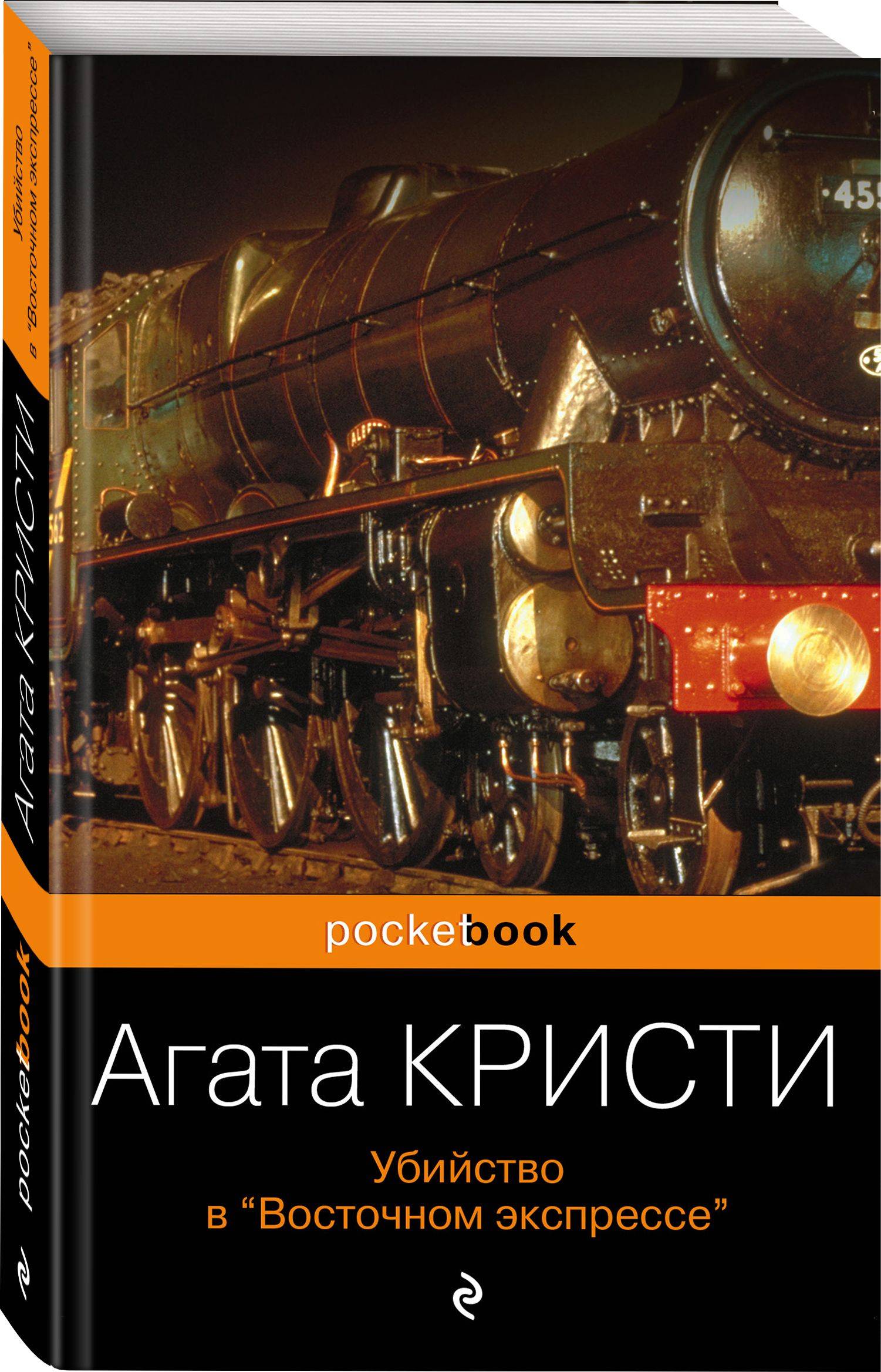 Убийство в Восточном экспрессе | Murder on the Orient Express