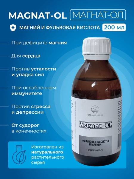 Organic Magnat-OL Magnesium Citrate & Malate with Fulvic Acid (200ml)