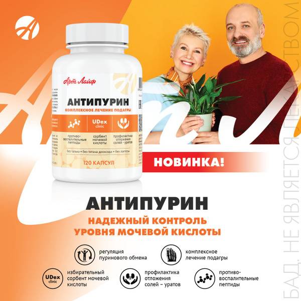 Art Life Antipurin, 120 Capsules (550 mg Each) for Prevention and Treatment of Gout and Salt Deposits