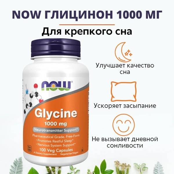 Glycine 1000mg - 100 Veggie Caps