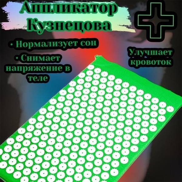 Acupressure Mat & Roller: Kuznetsov Applicator