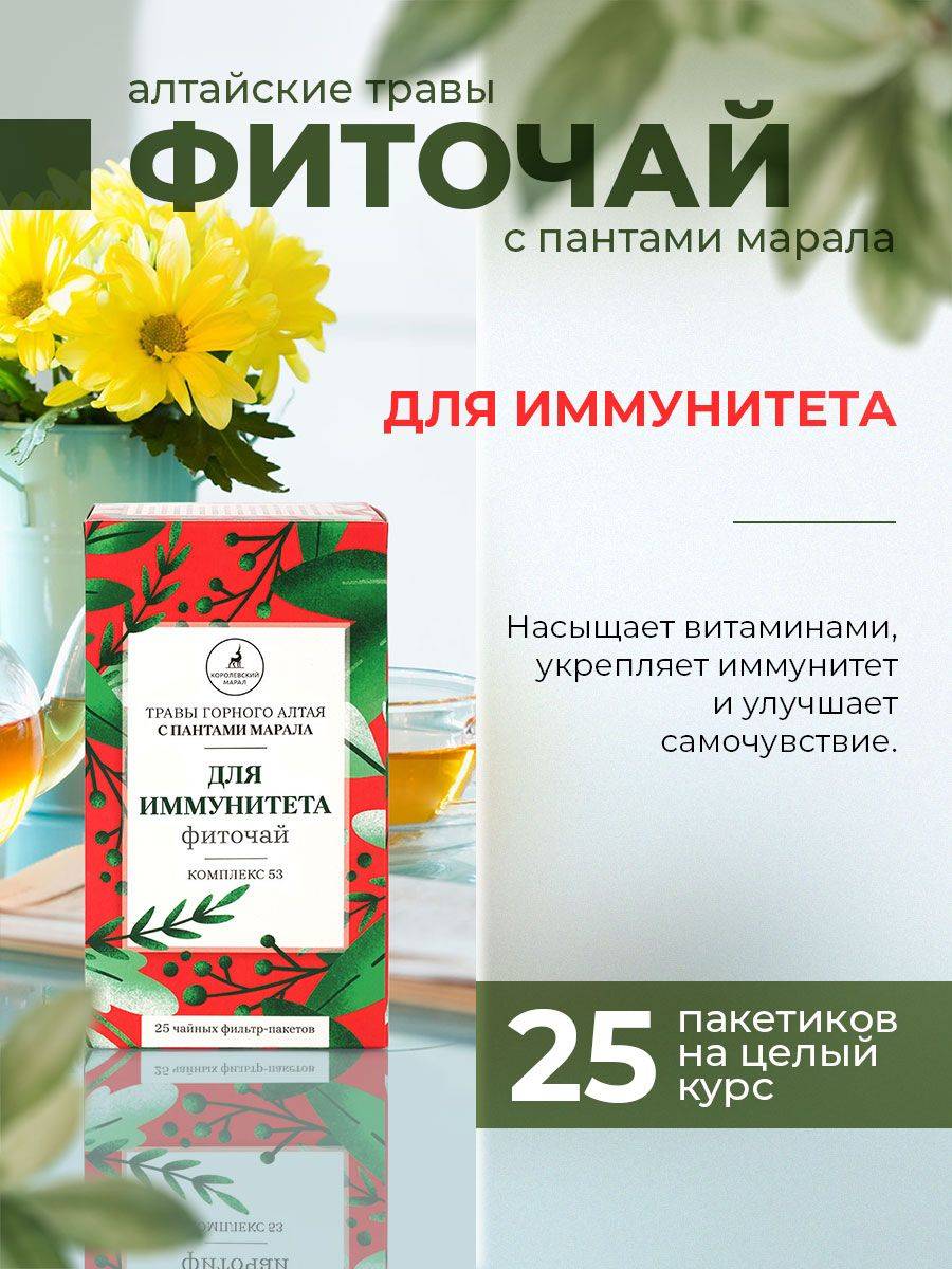 Altai Herbal Immune Tea with Maral Root - 25 Bags