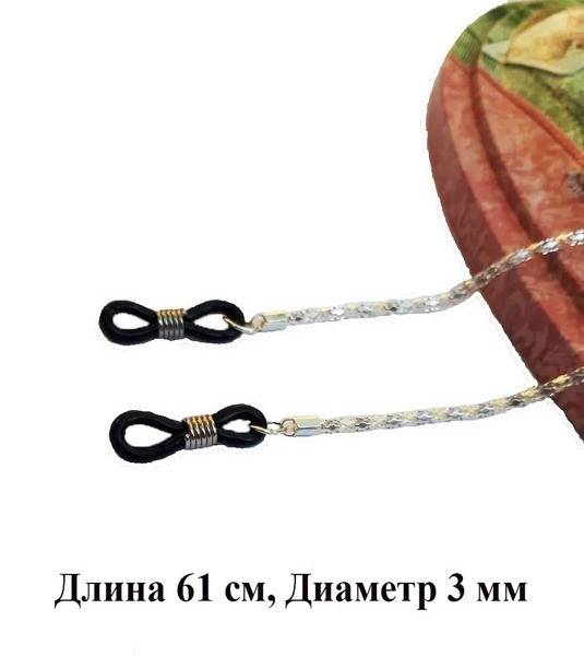 Silver Eyeglass Chain Holder