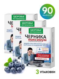 Zdorovye Bez Pereplaty Blueberry Max Eye Health Supplement, Capsules, 90 Pack 775 mg, 30 #1