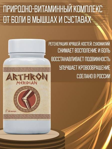 Joint Regeneration Supplement: Arthron Meridian 60 Capsules