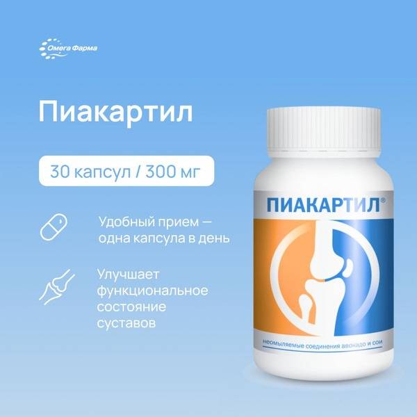Piacardil 30 Capsules (300mg)
