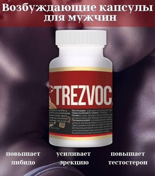 Gold Balance TREZVOCAPS Capsules for Erectile Dysfunction 20 Capsules