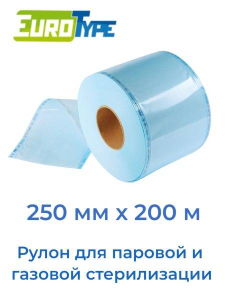 EuroType Combined Sterilization Roll: Steam & Gas, 250mm x 200m