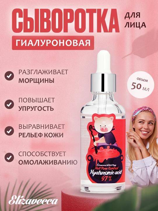 Elizavecca Hell-Pore Control Hyaluronic Acid 97% Serum 50ml