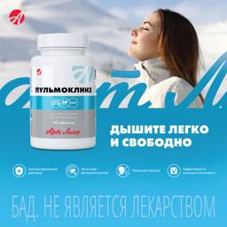 ArtLife Pulmoclinz Tablets, 90 Pieces #1
