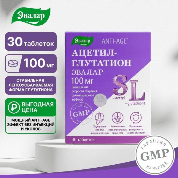Evalar Acetyl-Glutathione 100mg: Anti-Aging Antioxidant for Detox & Youthful Skin