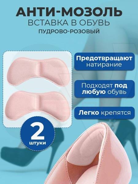 Heels Protectors, Anti-Blister, Dusty Rose, 1 Pair