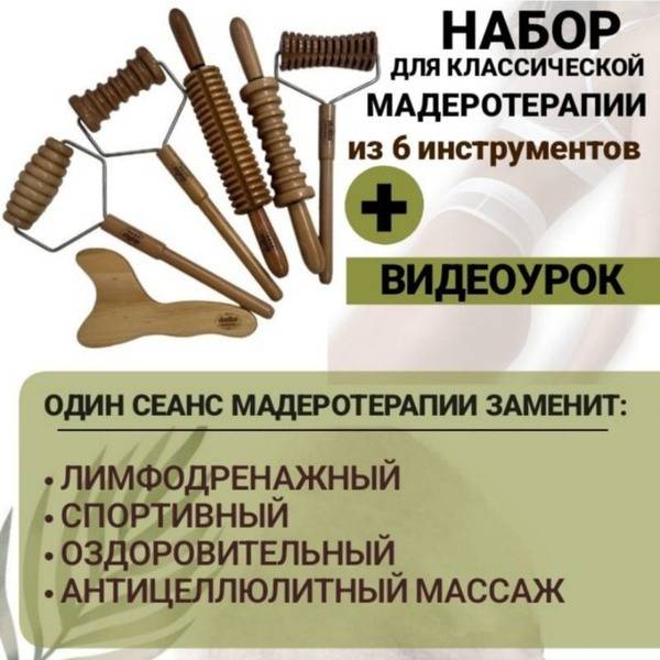 Wooden Massage Tools Set for Maderotherapy: #33