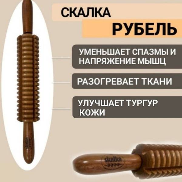 Wooden Massage Roller Tool #26 "Basic Rubel"
