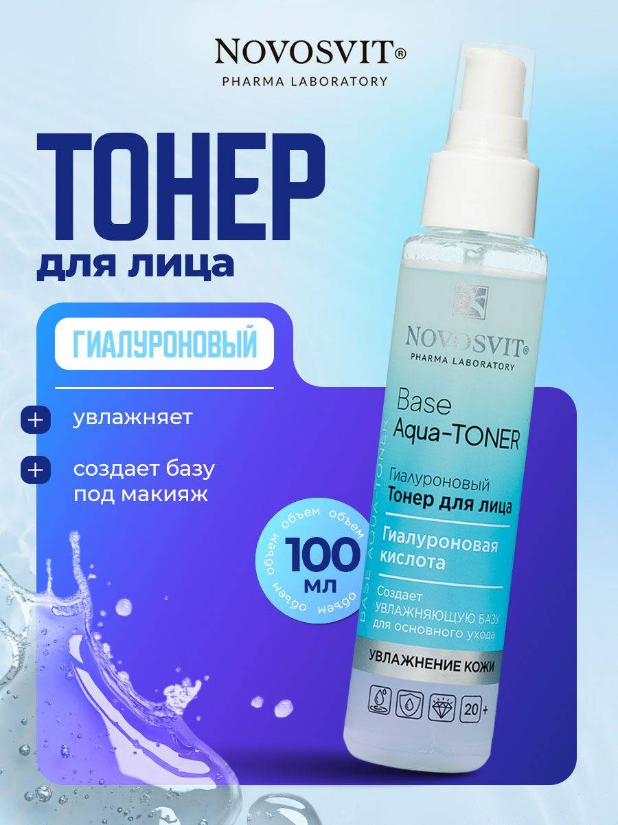 Novosvit Base Aqua-Toner Hyaluronic Acid Face Toner 100ml