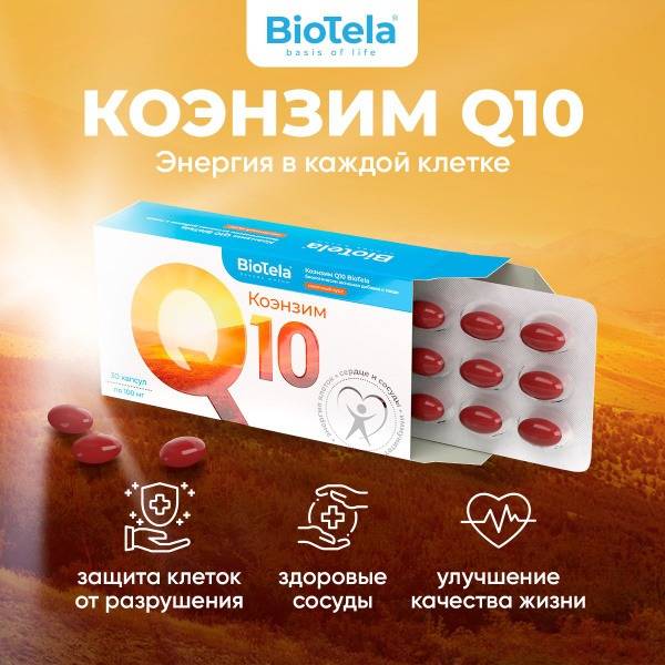 BioTela Coenzyme Q10 100mg, 30 Capsules, Monthly Course