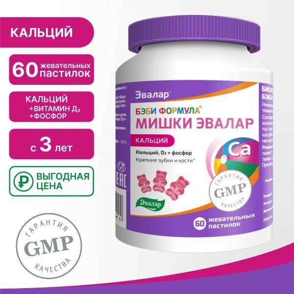 Evalar Baby Bears Calcium: Kids' Chewable Vitamins for Stronger Bones & Teeth (Gluten & GMO Free)