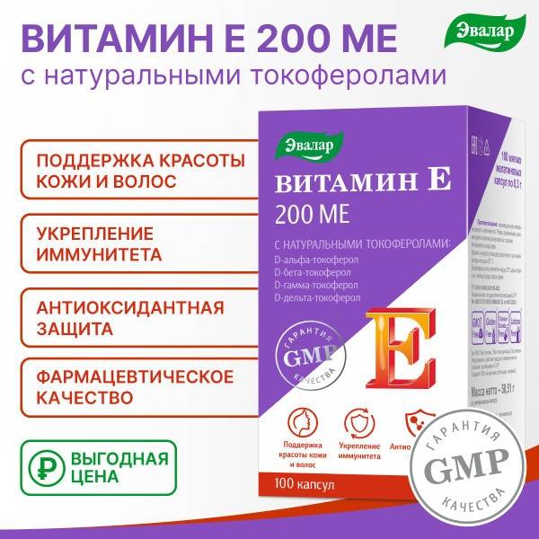 Evalar Vitamin E 200 IU: 100 Softgels with Natural Tocopherols