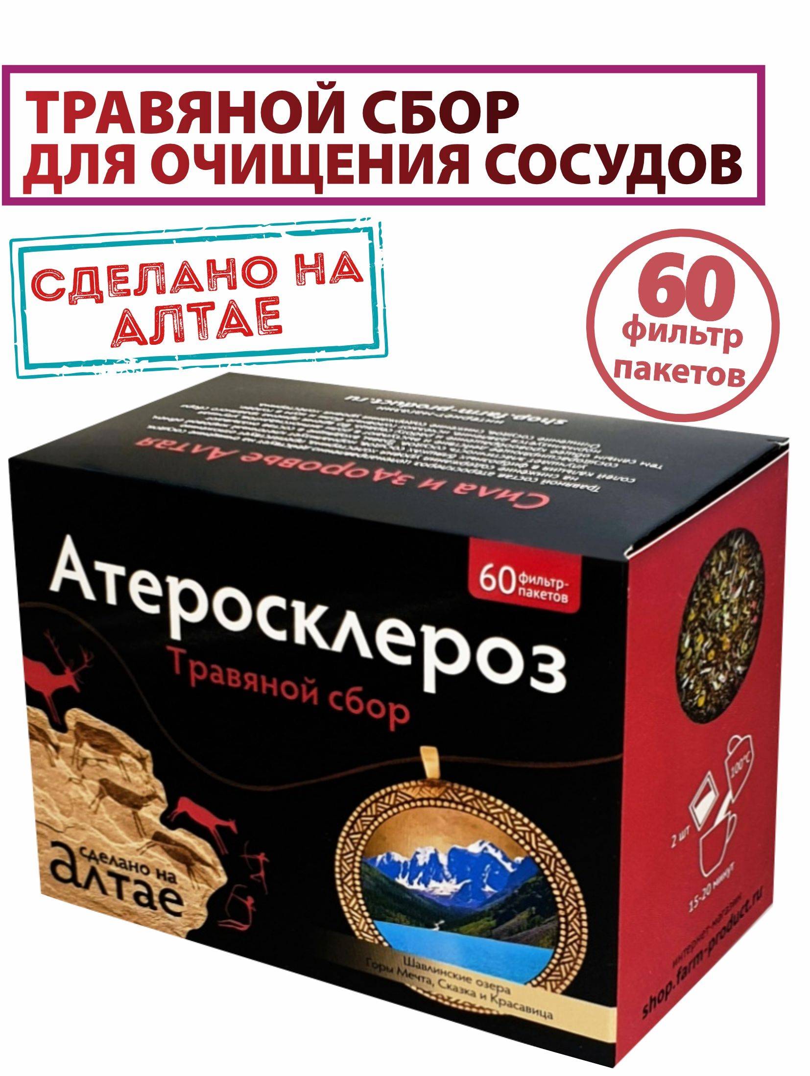 Herbal Tea for Atherosclerosis