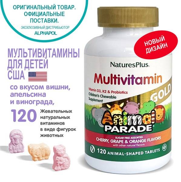Nature's Plus Animal Parade Gold Kids Multivitamin Gummies: Cherry, Orange, Grape