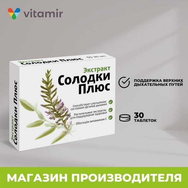 Licorice Extract & Vitamin C Immune Support Tablets (30 Count)
