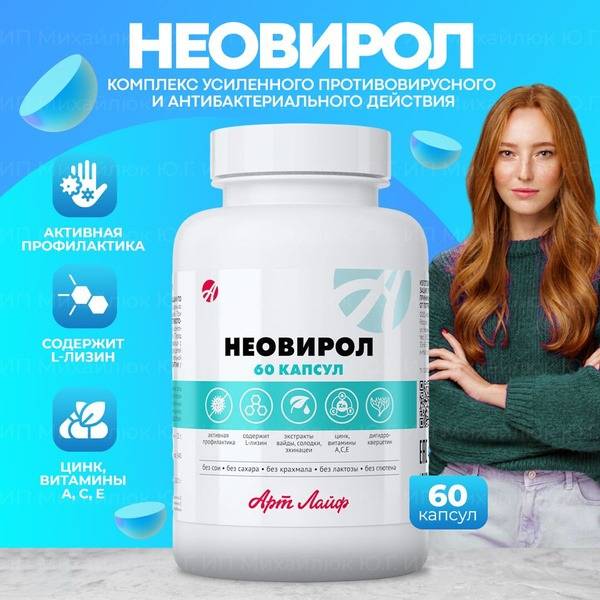 Art Life Neovriol: Powerful Immune Support & Viral Load Reduction (60 Capsules)