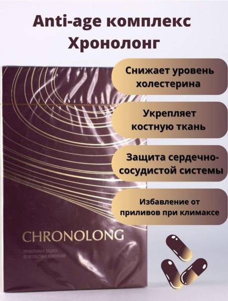 Chronolong 525mg Capsules: Anti-Aging Vitamins for Women