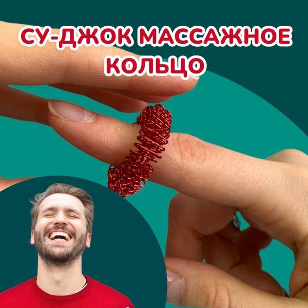 SuJok Finger Massage Ring (Red)