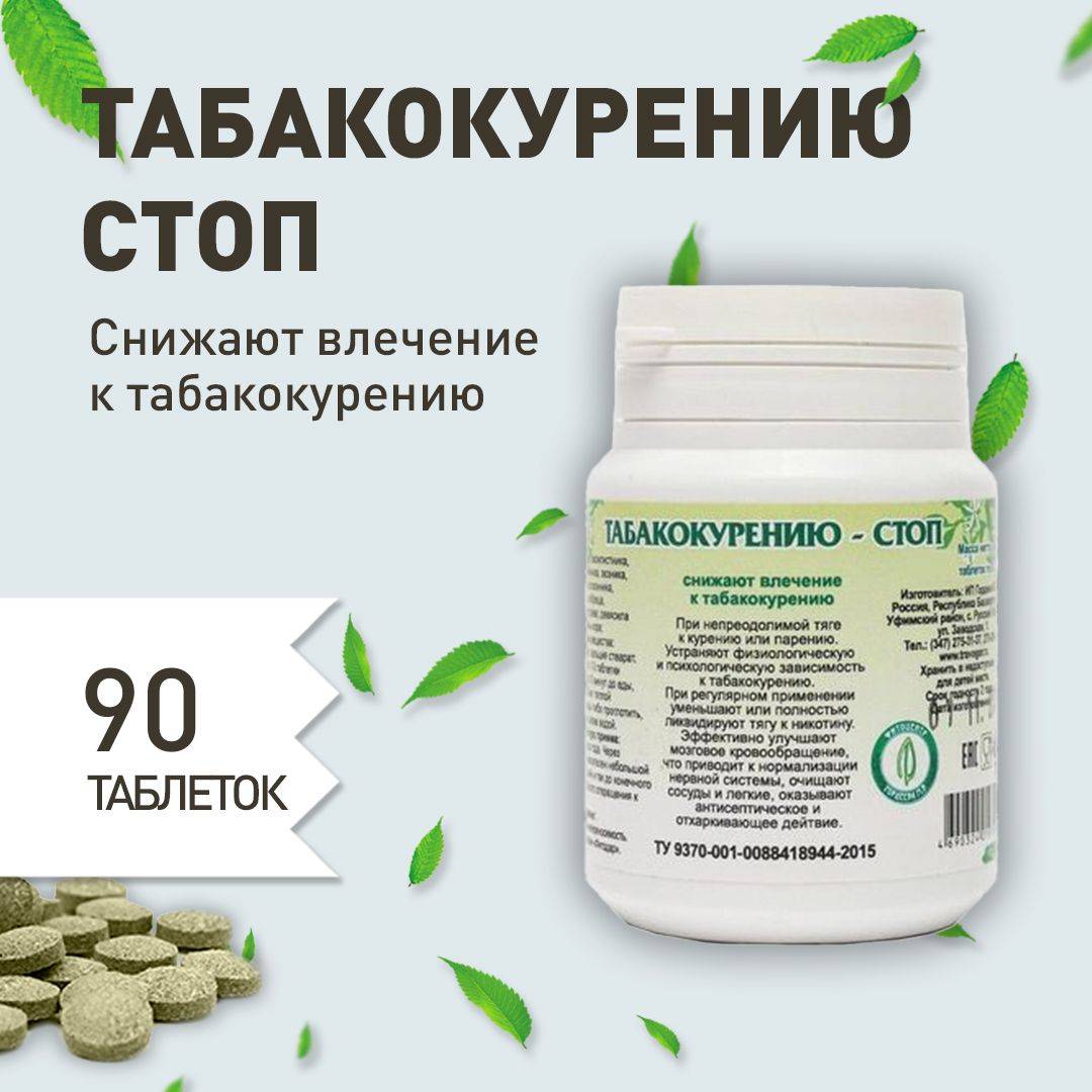 Quit Smoking Herbal Supplement: 90 Phyto-Tablets