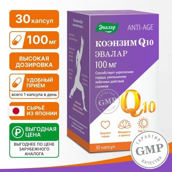 Evalar CoQ10 100mg: Heart, Beauty & Energy Supplement (30 Capsules)
