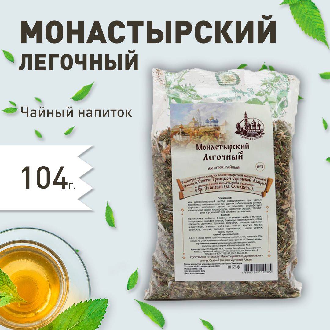 Monk's Herb Collection #2 Lung Formula: Bronchitis & Pneumonia Relief (104g)