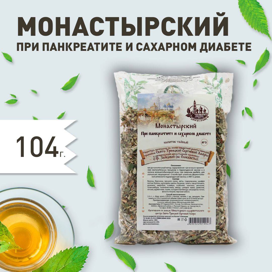 Monk's Herb Collection #5 for Pancreatitis & Diabetes (104g)
