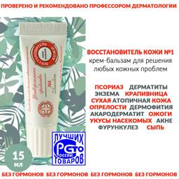 ZDRAVODERM Skin Restorer No. 1 Cream 15 ml for Face, Hands and Body #1