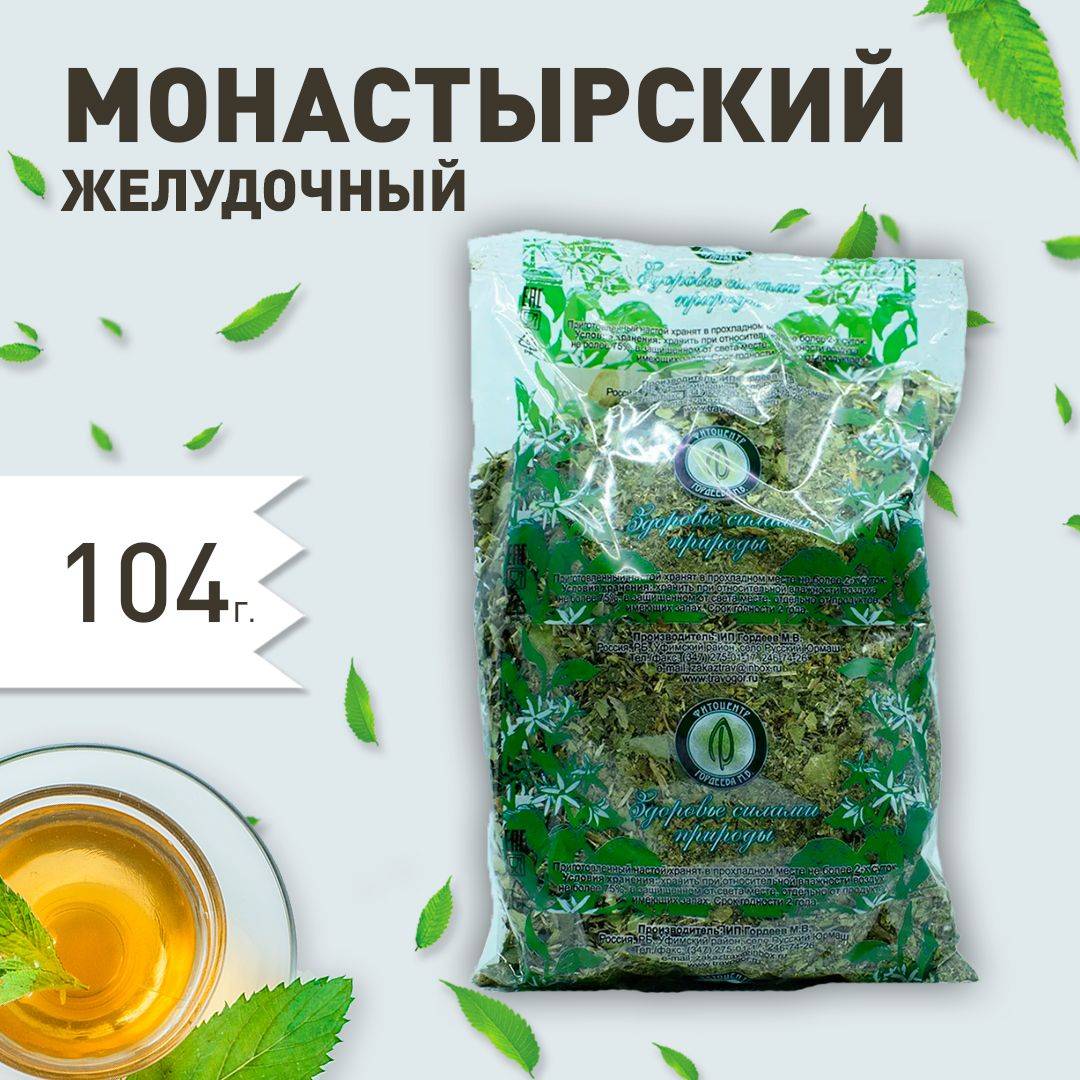 Monastery Tea #3 Stomach Blend: 104g for Stomach & Intestinal Issues