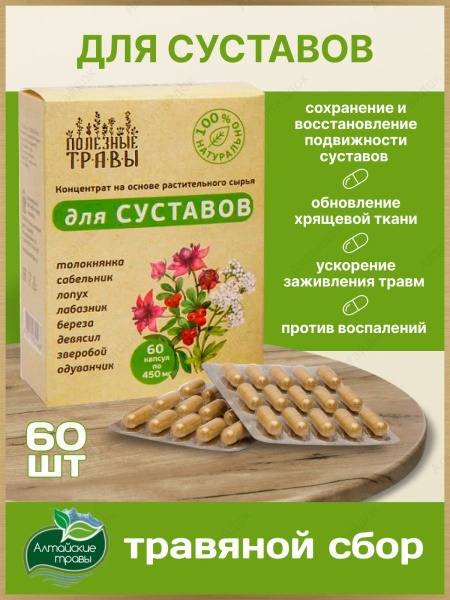 Joint & Ligament Herbal Supplement Capsules