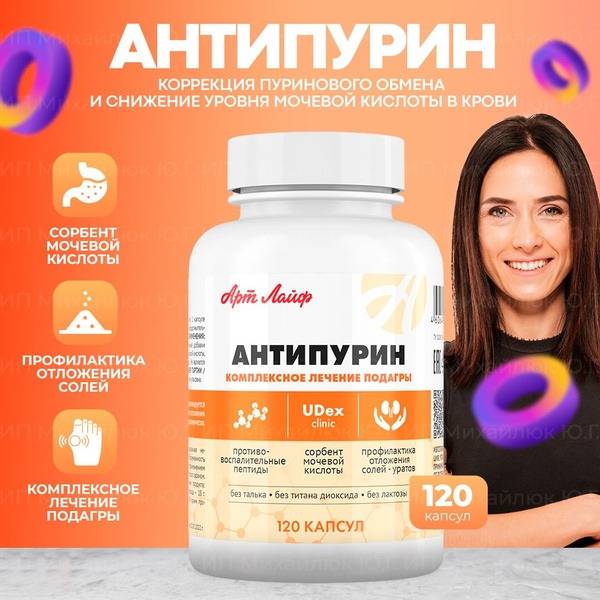 ArtLife Antipurin: Gout, Hyperuricemia & Joint Pain Relief