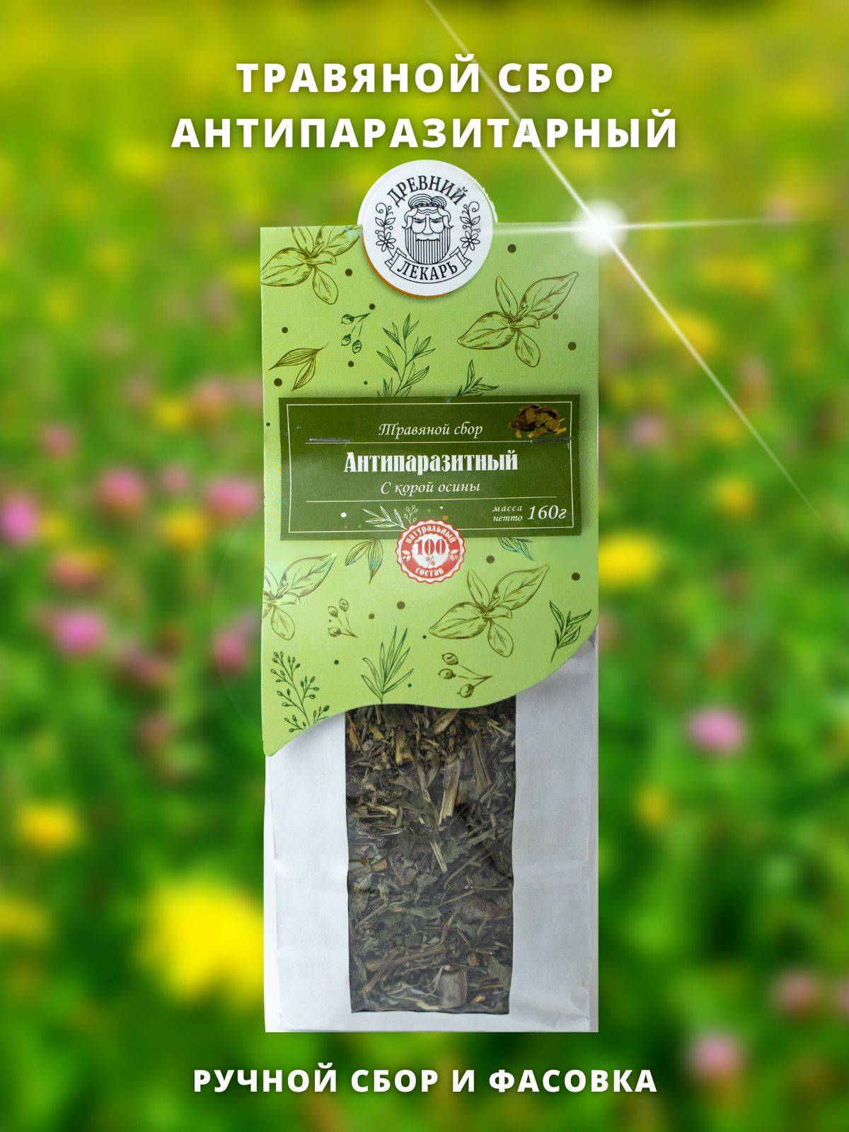 Ancient Healer Herbal Parasite Cleanse (150g)