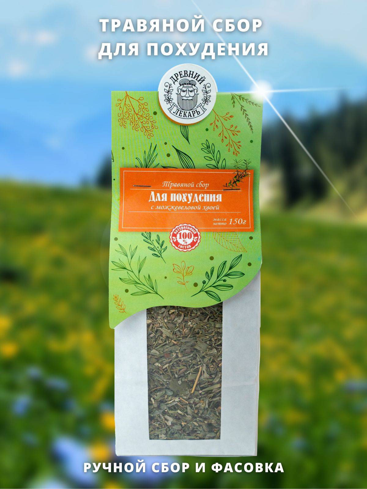 Juniper Berry & Herb Weight Loss Blend