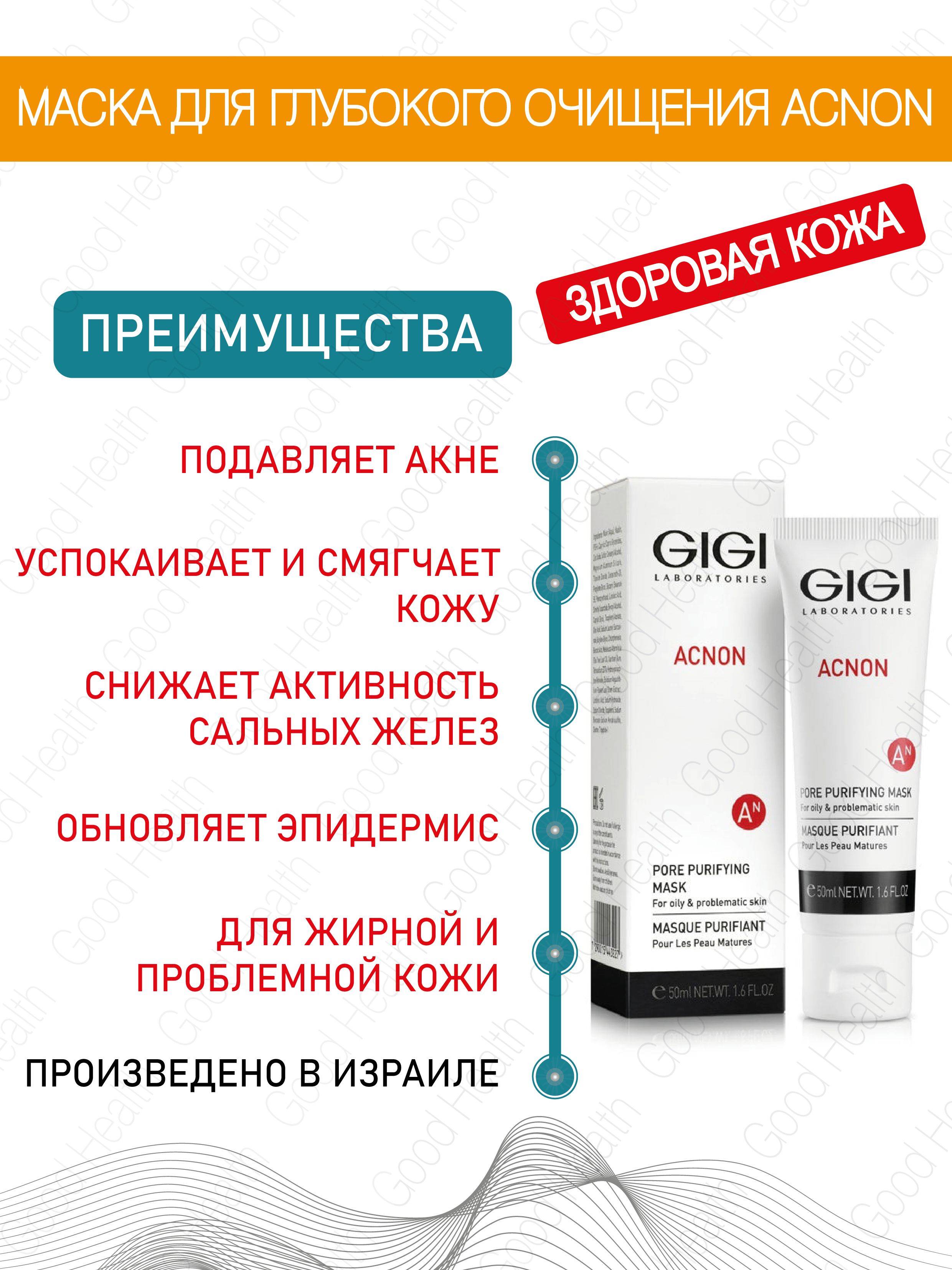 GIGI Face Mask 50 ml