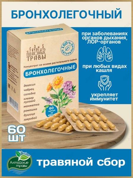 Herbal Capsules for Bronchitis, Cough & Respiratory Issues